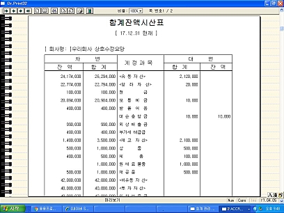 회계관리 시산표