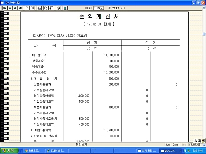 회계관리 손익계산서