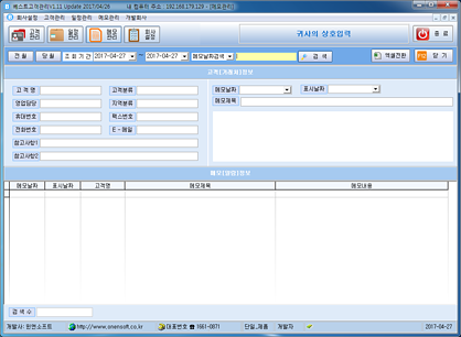 베스트고객관리 메모관리