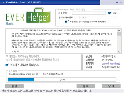에버헬퍼베이직 설치하기