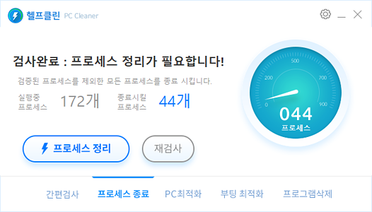 헬프클린 프로세스 종료