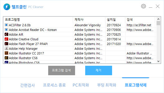 헬프클린 프로그램 삭제