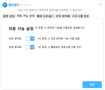 헬프클린 자동모드 설정