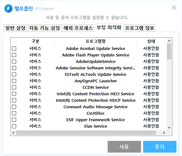 헬프클린 부팅 최적화 예외 프로그램