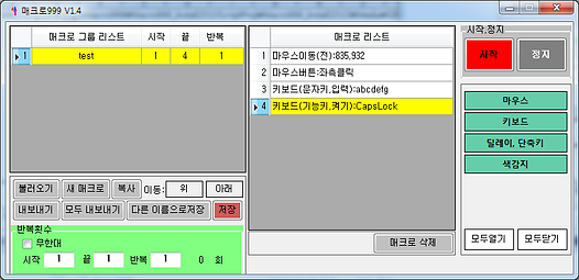 매크로999 메인화면