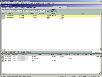 CShop 미수관리