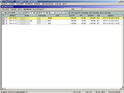 CShop 계산서발행내역