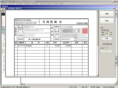 CShop 거래명세 A4