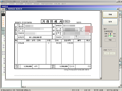 CShop 거래명세서발행