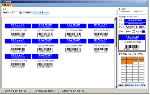 TENBook 바코드출력화면