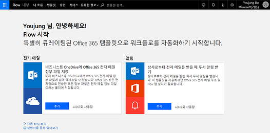 Office 365 Flow