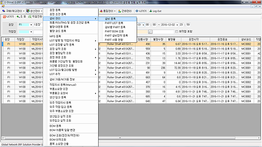 g-erp 생산관리