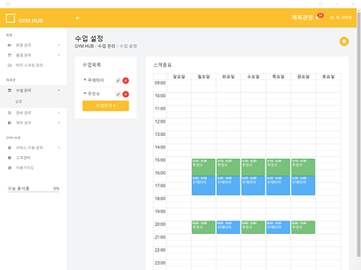 짐허브관장님 수업관리