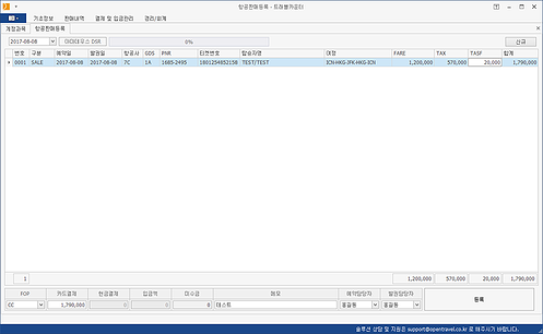 TravelCounter 항공판매등록