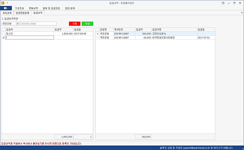 TravelCounter 입금내역