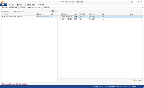 TravelCounter 전표목록 및 수정마감