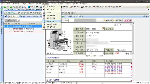 nERP 설비관리
