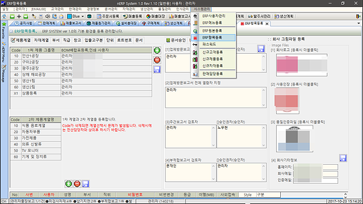 nERP 시스템관리