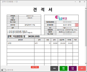 윤노트 견적서 6