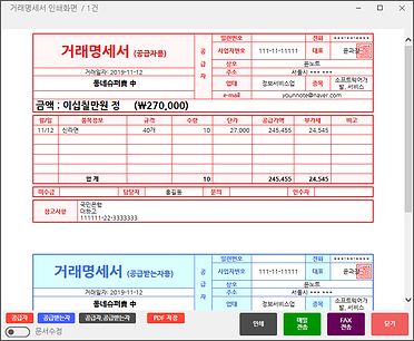 윤노트 거래명세서 7