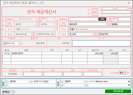 윤노트 전자세금계산서 8