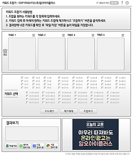 키워드조합기 메인