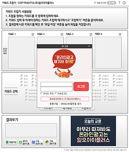 키워드조합기 로그인