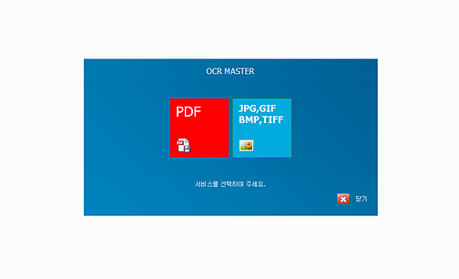 OCR MASTER 메인