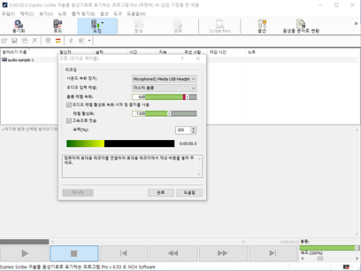 ExpressScribe 녹음