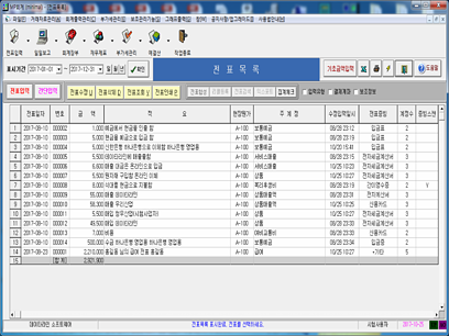 MP회계 전표목록