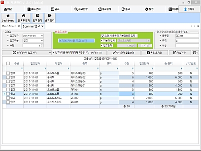 솔바재고관리 스캐너입고