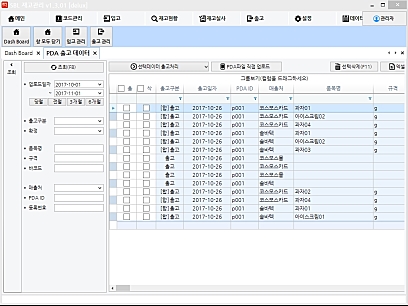 솔바재고관리 PDA출고