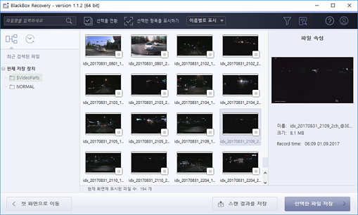 블랙박스영상복구 파일확인화면10