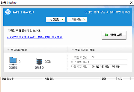 세이프락 백업 1