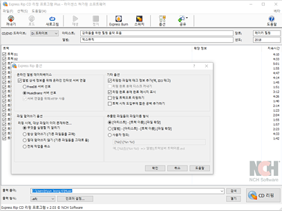 ExpressRip 옵션