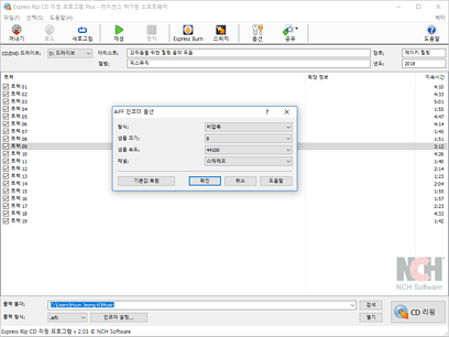 ExpressRip aiff인코더옵션