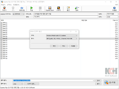 ExpressRip wma인코더옵션