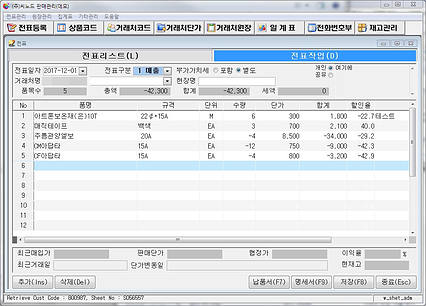 e판매재고 전표작업.png