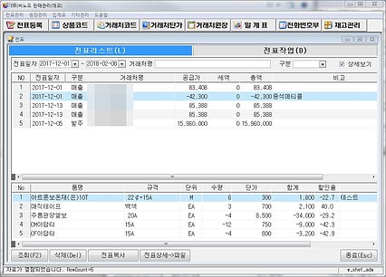 e판매재고 전표조회.png