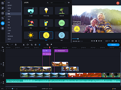 Movavi Video Editor Plus 2021_스티커