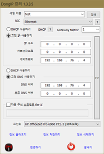 DongIP 간단화면