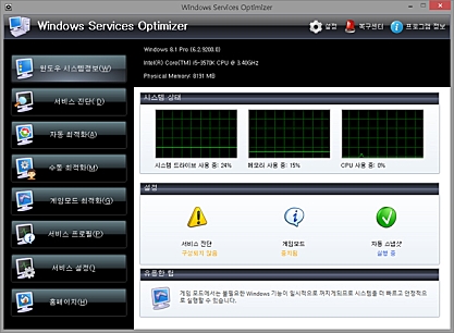 windows optimizer service main