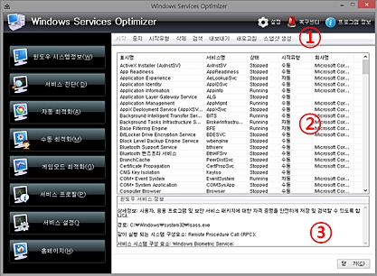 windows optimizer service servicesetting