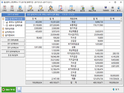 qtax 합계잔액시산표