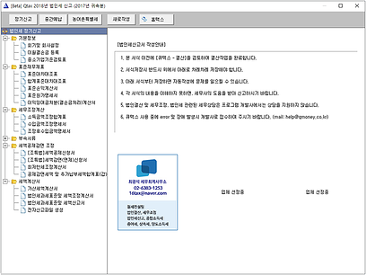 qtax 법인세신고화면