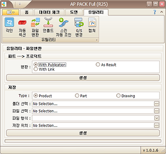 AP-PACK full(R25) 파일변환기능화면