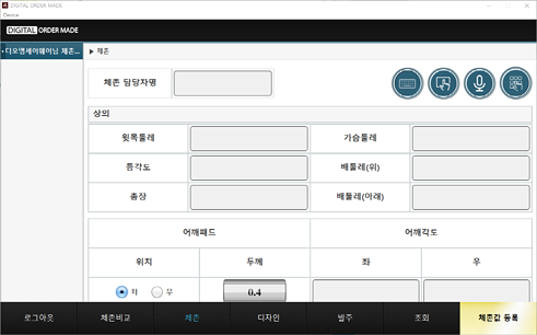 DigitalOrderMade 체촌등록