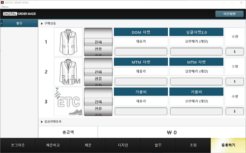 DigitalOrderMade 발주 1