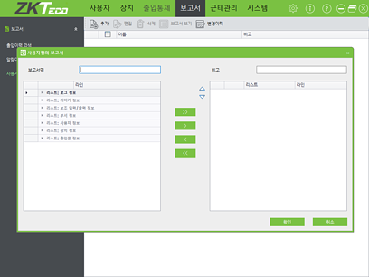 ZKAccess3.5 스크린샷4