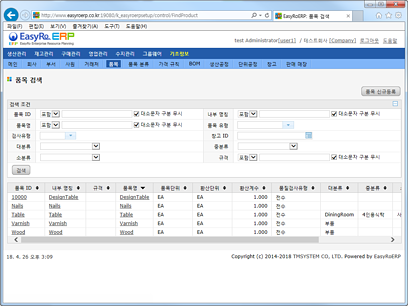 EasyRoERP 품목검색1